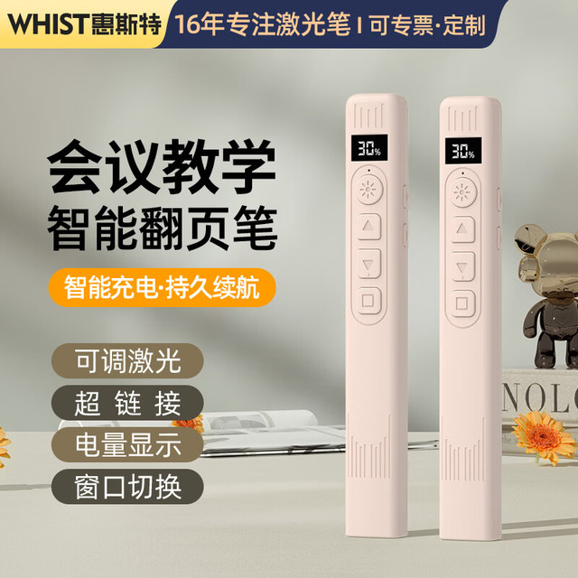 惠斯特 F65 ppt翻页笔教师用粉 红光激光笔电量显示长续航充电遥控笔电子白板投影笔多媒体音量调节音控笔