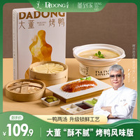 董到家 手工片制 北京烤鸭礼盒
