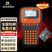 普贴 网络线缆标签机移动联通电信通信电力机房布线手持便携式标签机适用兄弟色带 PT-100E