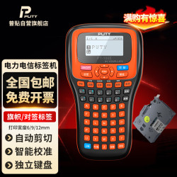 普贴 网络线缆标签机移动联通电信通信电力机房布线手持便携式标签机适用兄弟色带 PT-100E