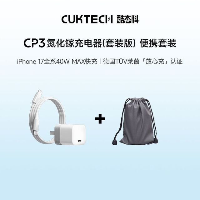 酷态科 40WPD快充 充电器