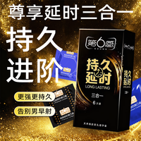 第六感 持久三合一 延时安全套 共7只（经典*2+颗粒*2+持久延时PLUS）