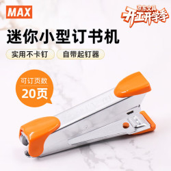 美克司 HD-10小型省力订书机 学生办公轻巧便携订书器带起钉器可装订2~20页 适配No.10钉 橙色