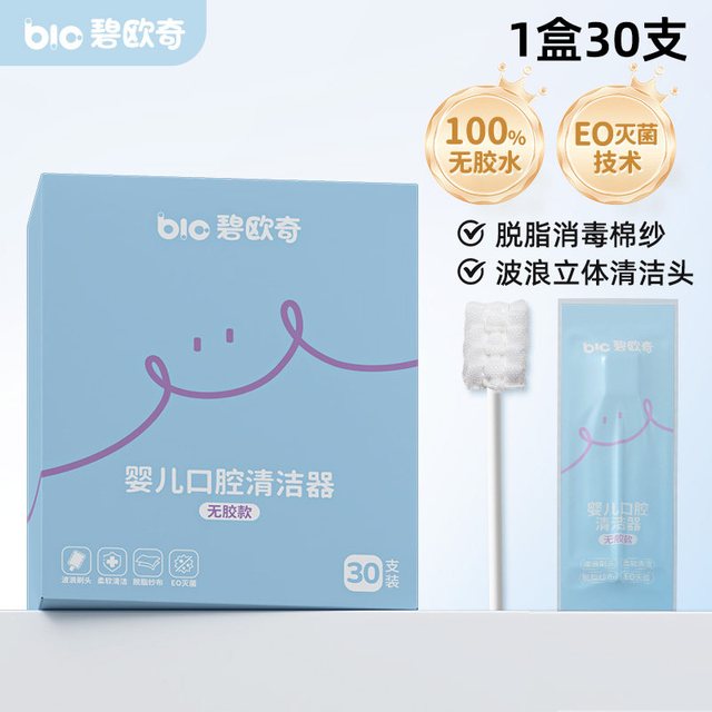 移动端：碧欧奇 婴儿口腔清洁棉棒舌苔清洁器婴儿宝宝牙刷新生儿纱布刷无胶