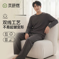 京舒棉 男士棉质罗纹圆领长袖长裤睡衣套装
