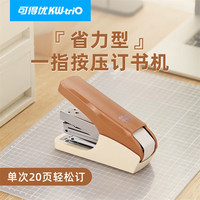 可得优 省力办公订书机12号针学生试卷收纳高进深50mm文件装订可订20页