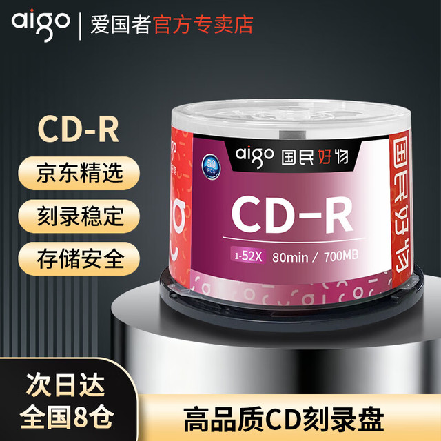 爱国者 CD-R 光盘/刻录盘 52速700MB 炫彩系列 桶装50片 空白光盘