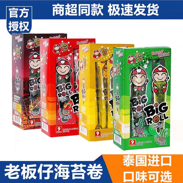 TAO KAE NOI 海苔卷 27g*3盒 学生零食 办公室下午茶 泰国进口
