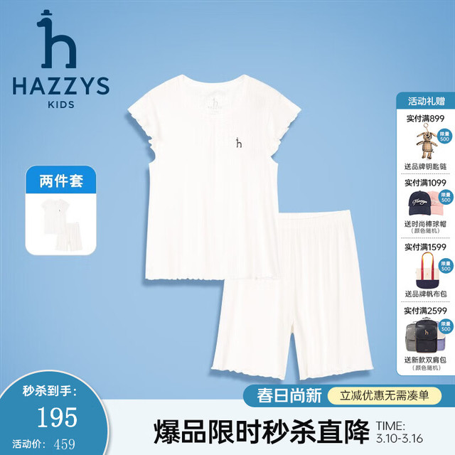 哈吉斯 女童家居服套装 本白 145