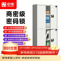 中伟 保密柜文件柜铁皮柜国家保密认证钢制密码柜防盗保险柜通双节
