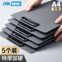 DSB 迪士比A4书写文件夹板夹办公用品金属强力夹塑料夹板菜单夹写字垫板办公用品灰色5个装7611