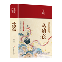  光明日报出版社 彩图珍藏版 山海经