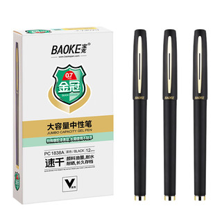  BAOKE/宝克 大容量 中性笔