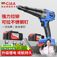 CIAA 德国 电动铆钉枪锂电全自动拉铆枪 重载款