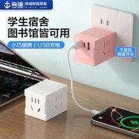 百亿补贴：海锚 小魔方迷你插座转换插头一转多功能