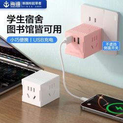 海锚 小魔方迷你插座转换插头一转多功能
