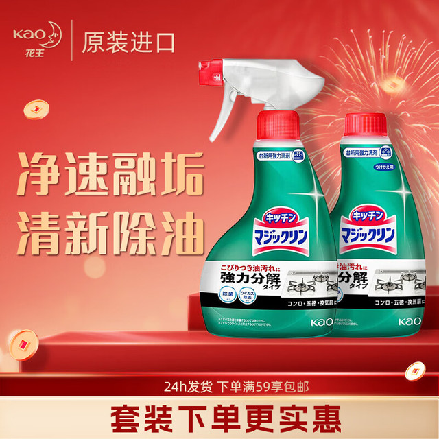 移动端、京东百亿补贴：花王 厨房油污清洁剂 油污净 400ml*2 油烟机专用喷雾