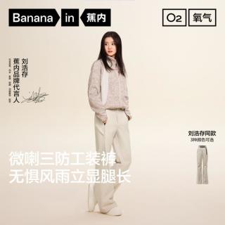 蕉内 修饰腿型显腿长 女士休闲裤