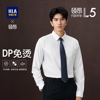  HLA/海澜之家 免烫 男士衬衫