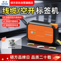 硕方 手持热缩管线缆标签打印机便携式线号机套管打标机电力工程通信打码机热转印贴纸标识牌打标机 G18