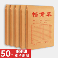 移动端、京东百亿补贴：西玛 加厚牛皮纸档案袋文件袋 A4 50个装-红字2.7cm