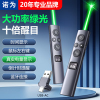 诺为 N95s BLE大功率激光笔绿光投影笔会议指示LED液晶屏幕布希沃适用蓝牙百米远控双激光翻页笔双头版