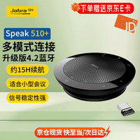 捷波朗 视频会议全向麦克风拾音器降噪无线蓝牙Speak 510+ UC 扬声器扩音箱