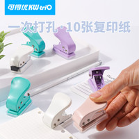 可得优 单孔打孔机文具打孔器活页纸张打孔装订机迷你diy圆孔10页文件打洞器