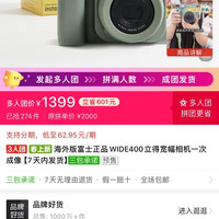富士 拍立得wide400  历史好价1149+40张相纸1399