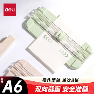  deli/得力 双向切纸 切纸机