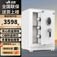  HUPAI/虎牌 C级锁芯 保险箱
