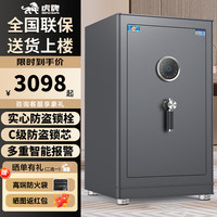  HUPAI/虎牌 防撬防搬运 保险箱 C级锁芯 人脸识别款