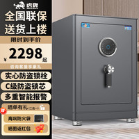  HUPAI/虎牌 CSP国标认证 保险箱