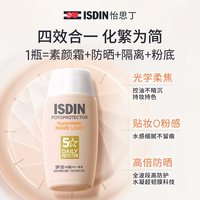 怡思丁 素颜霜敏肌混油皮粉底液素颜霜50ml轻薄服帖持久SPF50