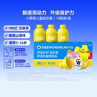 88VIP：万益蓝 儿童100亿益生菌10瓶装小黄瓶宝宝婴幼儿肠胃