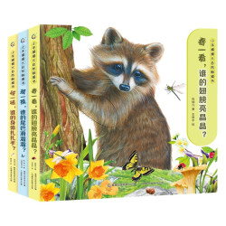 小手摸摸大自然触摸书（3册套装）
