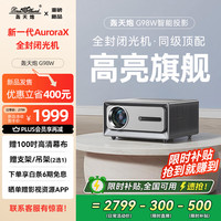轟天炮 轰天炮G98W 投影仪家用 1080P高清投影机庭影院（AuroraX封闭光机  5.7吋超大液晶屏 全自动对焦）