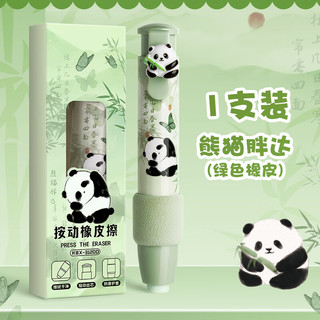  反转 易擦 儿童橡皮擦 2支【熊猫胖达】