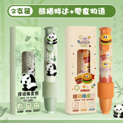 反转 按动设计 儿童橡皮擦 2支