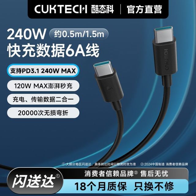 酷态科 手机数据线6A快充线240W充电线PD快充便携