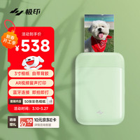 极印 口袋照片打印机 手机即拍即印AR视频留声无线蓝牙相片打印机 薄荷绿ZPP110+1盒耗材