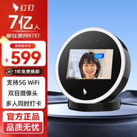 钉钉 人脸考勤机W1X ultra人脸识别异地上班签到机智能刷脸打卡机W1X pro升级款