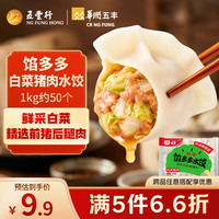 五丰 国产白菜猪肉水饺 1kg 约50个