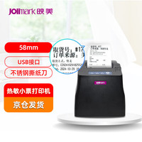 映美 MP-58TU热敏打印机 58mm收银小票外卖订单后厨单据打印 USB接口PC电脑打印