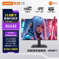 来酷 联想来酷23.8英寸高清IPS面板100Hz 低蓝光办公家用显示器B2432