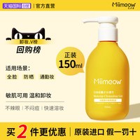 咪一喵 轻卸妆啫喱 150ml+贈2袋