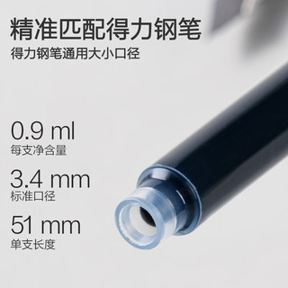  deli/得力 速干不易脏手 钢笔墨囊 【速干】10支-晶蓝