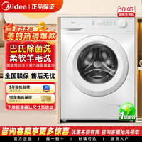 美的 洗衣机10kg大容量全自动家用滚筒洗脱一体机单洗11FPro