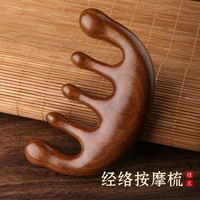 米良品 家用便携檀木经络按摩梳 2个装