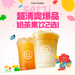 库迪 超清爽爆品 奶茶果饮2选1